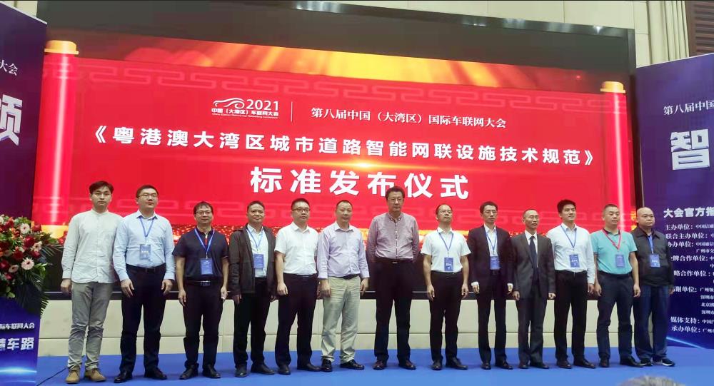 全國首個道路智能網(wǎng)聯(lián)設施標準在廣州發(fā)布，天邁科技受邀參編